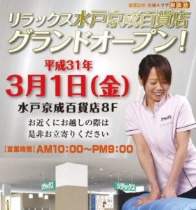 水戸京成百貨店チラシ