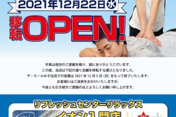ザ・モールみずほ店（2021/12/05閉店）